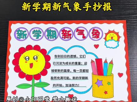 教你用7把尺子来画简单漂亮的新学期新气象手抄报!#新学期新气象手抄报 #新学期手抄报 #开学手抄报 #手抄报 #手抄报模板