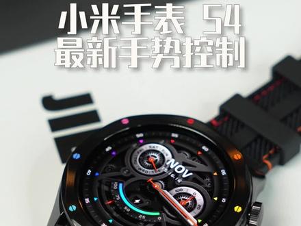 小米手表S4,解锁智能新体验! #智能手表 #小米s4手表