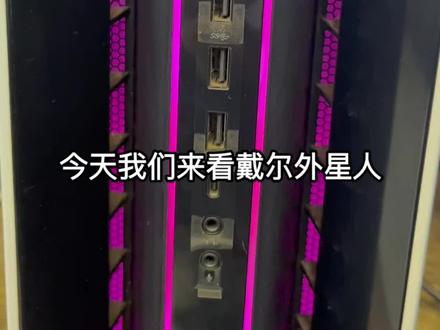 戴尔外星人主机一套 当年好几万现在好几千哈哈哈!主机加显示器4300#戴尔外星人 #性价比