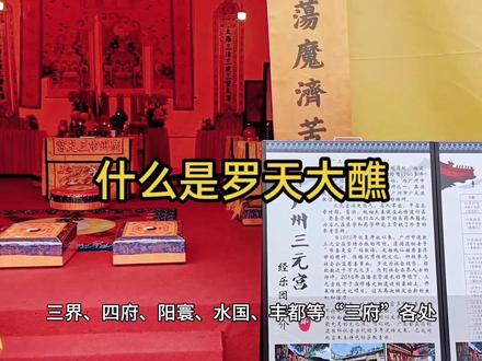 什么是罗天大醮