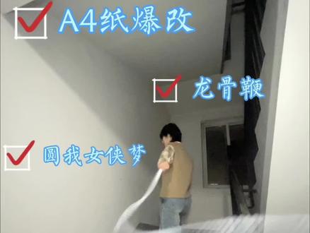 成年人的快乐|A4纸爆改龙骨鞭#手工制作 #自制玩具 #创意折纸 #玩具制作 #我有独特的解压技巧