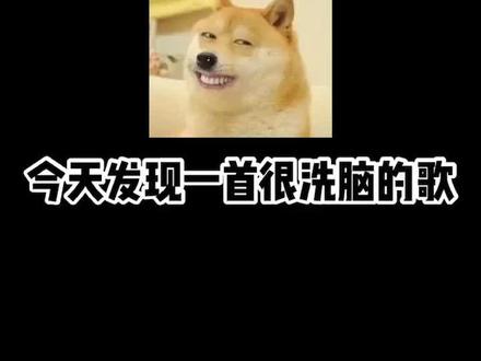 哦嚯,今天真的被这个给洗脑了啊哈哈哈~@抖音小助手