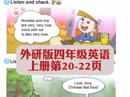 外研版四年级英语上册20-22页原文视频朗读及翻译#英语 #小学英语 #四年级上册英语 #英语课文朗读 #学习英语