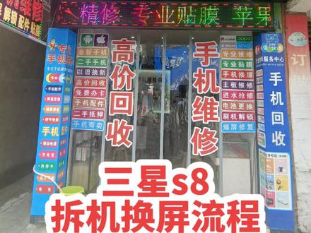 三星s8拆机换屏流程,解压小视频#手机维修 #专业的事交给专业的人 #技术分享 #手机