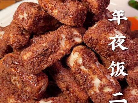 年夜饭第二道菜、翻沙巧克力芋头#年夜饭 #美食教程