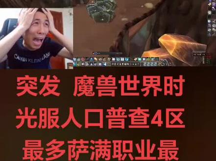 #魔兽世界时光服上线
关注点赞评论区留言