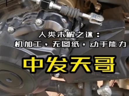 DL250改装滑动离合捏感,机加工我可以,我怎么动手能力这么强呢😋#机车 #摩托车 #DL250 #清明节放假