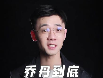 你不会还以为乔丹就是乔丹体育的代言人吧?#乔丹 #乔丹体育 #商业特工