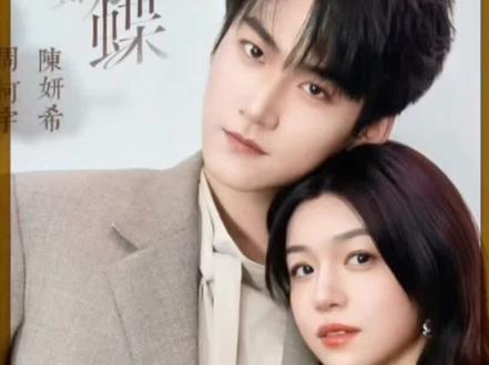 春畅和沈亦阳和好#狙击蝴蝶 #因为一个片段看了整部剧 #陈妍希 #陈小纭