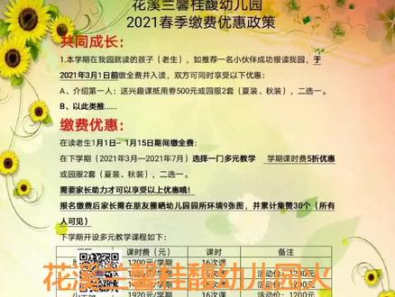 花溪兰馨桂馥幼儿园火热招生中……