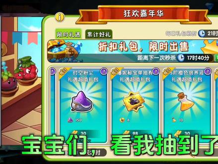 小丑嘉年华抽奖#植物大战僵尸2