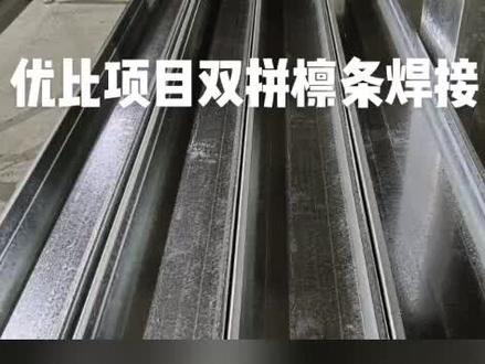 优比项目双拼檩条焊接工艺#型钢 #钢结构围护系统