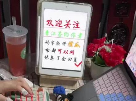 晋江刚才又上围脖热搜,说晋江文学17年分水岭。现在作者越来越多,作者作品质量参差不齐,有些作者作品会因为排榜和曝光度不够的原因,压根没有读者看到。还有就是开放之后,大环境都不太行,大家都不太舍得花钱,盗文太多太多,作者赚不到钱,自然就不愿意写不赚钱的东西了…#小说 #晋江文学 #写文 #码字日常 #刷到我你的号算是练成了