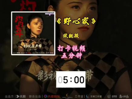 结尾有提示音#音乐分享#五分钟#365天打卡挑战#歌词句句入心#野心家
