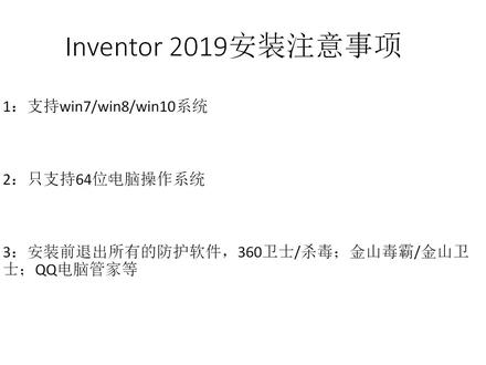 Autodesk Inventor Professional(AIP)Inventor 2019视频安装教程