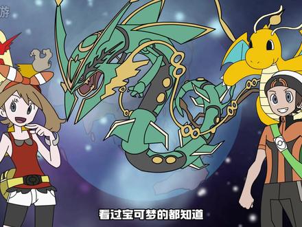 开局获得闪光裂空座! #二次元 #原创动画 #宝可梦 #原创手绘