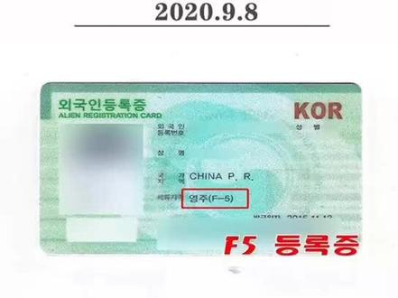 【更新F5永住权】最新政策! #비자 #韩国 #韩国签证 #韩国签证小技巧 #科普