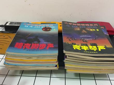 80后的回忆,大宇神秘惊奇系列,当年被这部系列小说的封面吸引!