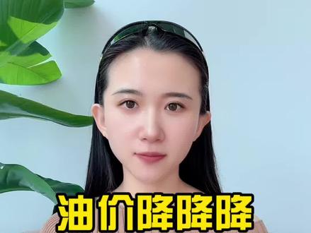 油价降降降!柴油两天落近两千每吨!山东地炼四调落价!平均降幅在300到600每吨,诚意得够终端才点头!尽管批发在降,零售仍是预计上调,下轮油价调整,就在3月24日24时,当前原油综合变化率为21.78%,预测上调1050元/吨#油价#油价最新消息#山东地炼#加油站#柴油