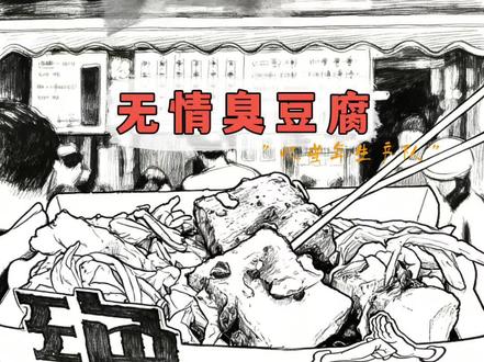 绝情臭豆腐事件大结局:店老板发声,双方已和解,赔偿金额已到账…