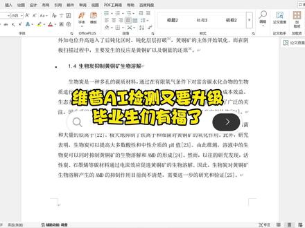 维普你看看你离谱吗?都到收尾阶段了还来更新! #paperxie #大学生 #初稿 #AIGC检测 #论文