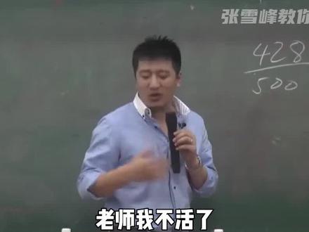 大哥心里拔凉拔凉的,命苦啊 #考研 #相声 #张雪峰