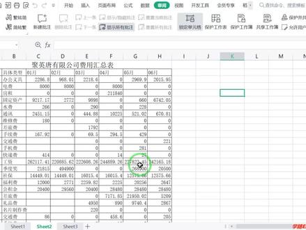 如何快速找到表格被修改后的数据? #excel技巧 #office办公技巧 #excel #excel教学