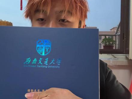 清北之下,西南交大@西南交通大学
#录取通知书 #大学