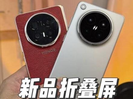 荣耀Magic V6和OPPO Find N6怎么选?#荣耀MagicV6 #OPPOFindN6