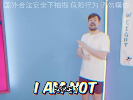 30天不吃东西挑战(无不良引导) #野兽先生 #Mrbeast
