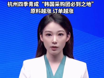 韩国人组团来杭州四季青抢购羽绒服,一件批发价400的长款羽绒服,商场卖3000元以上。#美丽主播说新闻