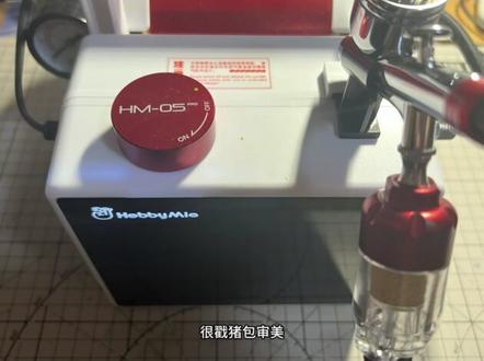 #模型制作 喵匠HM05使用心得 不得不说感觉真挺好用的