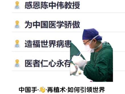 遇到断指不要慌!中国医生告诉你这么做成功率高、康复快! 断指再植科普
【震撼·中国·手再植术❗】
你知道吗?
断指再植技术的突破
源自中国医生!
#断指再植 #手外科 #手外伤
1⃣ 历史性突破:
🌟 1963年9月
🌟 国际外科手术会议认证
🌟 上海六院陈中伟团队为
🌟 世界首例成功断肢再植
🌟 陈中伟教授被誉为"世界断肢再植之父"
2⃣ 断指再植适应症:
⚡ 完整断离
⚡ 创面整齐
⚡ 保存得当
⚡ 及时就医
3⃣ 断指保存黄金法则:
🧊 断指清洁处理
🧊 用纱布包裹
🧊 放入密封袋
🧊 用冰袋干燥保存(不能浸泡)
🧊 6-8小时黄金时间
4⃣ 手术成功关键:
✨ 专业医疗团队
✨ 显微外科技术
✨ 血管神经肌腱吻合
✨ 术后精心护理
✨ 科学康复训练
5⃣ 术后康复计划:
第一阶段(1-2周):
💪 保护期,制动固定
💪 密切观察血运
💪 预防感染水肿
第二阶段(2-4周):
💪 轻柔被动活动
💪 促进血液循环
💪 防止粘连
第三阶段(1-3月):
💪 主动功能锻炼
💪 逐步加大活动度
💪 力量训练
6⃣ 康复注意事项:
⚠ 循序渐进很重要
⚠ 不可过度用力
⚠ 避免剧烈运动
⚠ 防止再次损伤
【医生提醒】
📢 断指不要慌
📢 正确保存很关键
📢 及时就医是关键
📢 康复训练要坚持
【康复小贴士】
🌟 保持手部清洁
🌟 按时换药
🌟 遵医嘱活动
🌟 营养均衡饮食
【互动提问】
💭 您对断指再植感兴趣吗?
💭 想了解更多康复细节?
💭 欢迎评论区交流
【温馨提示】
❤ 选择专业医院
❤ 相信医生团队
❤ 保持积极心态
❤ 坚持康复训练
【致敬医者】
👨⚕ 感恩陈中伟教授
👨⚕ 为中国医学骄傲
👨⚕ 造福世界病患
👨⚕ 医者仁心永存
#断肢再植#武汉协和医院李涛