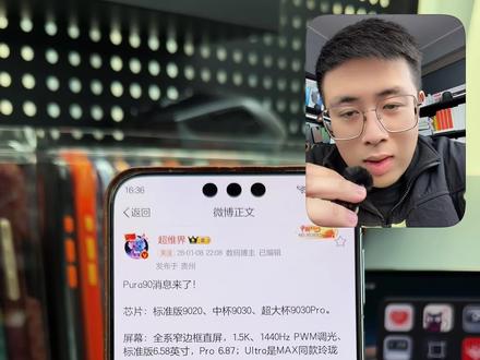 Pura90系列这就有消息了?浅浅的分析一波可信度#华为 #华为手机 #数码科技 #pura90 #华为pura90