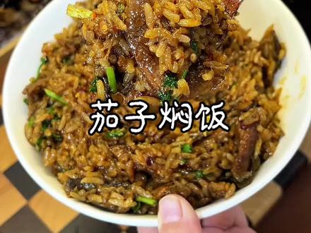 茄子脑袋的,冲鸭! #省饭课代表 #好好吃饭大赛#贾冰茄子焖饭 #茄子的神仙吃法 #创作灵感