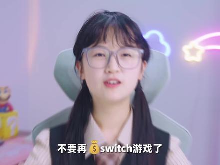 switch跨区入游戏,保姆级教程!#switch #switch游戏 #switcholed版 #switch卡带 #科技数码 #干货分享