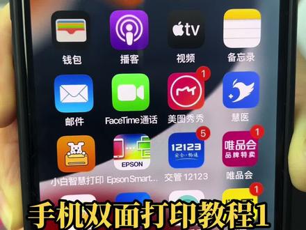 手机怎么双面打印 教程来啦!#爱普生墨仓式打印机 #打印机 #爱普生 #家用打印机