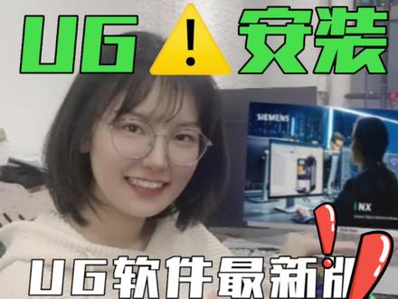 UG NX最新版2212来了,这个ug安装教程先收藏备用,新手看了也会安装#ug #机械设计 #工业设计 #数控编程 #模具设计