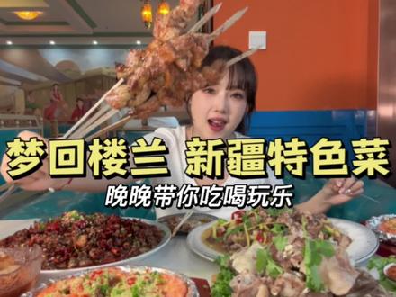 好吃的新疆菜来咯,还有可爱的兔兔#妈呀太香了 #抖音美食推荐官 #石河子晚晚