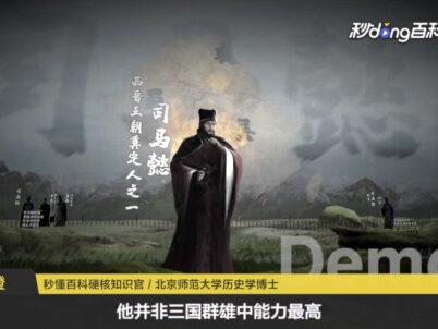 窃取天下的司马懿和诸葛亮究竟谁更胜一筹? #司马懿 #三国 #三国演义 #诸葛亮 #曹魏