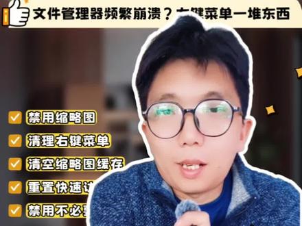 打开文件夹都要卡半天 右键菜单里藏着一堆拖油瓶 5 步教你解决!#华硕天选 #天选6Pro酷睿版
