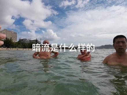 游客越来越多,下海的人也越来越多,抓紧给大家普及,避免悲剧重演#暗流是什么样的 #离岸流 #离岸流的危险 #海边离岸流 #三亚