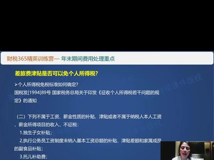 出差获得的差旅费津贴可以免个税吗?#差旅费 #个税 #财税 #干货分享 #会计