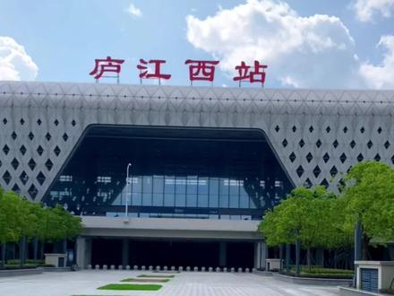 打卡庐江西站,很多人想看庐江高铁站是什么样的,不知道庐江到合肥的轻轨什么时候通?#火车站 #地标建筑 #高铁 #出行 #街景随拍