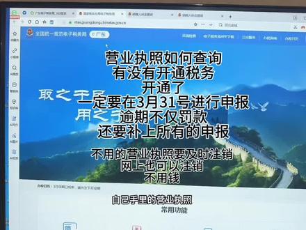 营业执照一定要3月31号前进行税务申报!逾期就会罚款!!不知道自己有没有开通税务,这里可以查看!营业执照不用的要及时注销!网上注销不要用!#税务 #营业执照 #营业执照注销 #注销公司 #注销营业执照