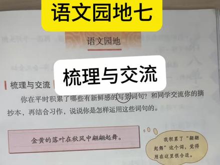 语文老师划重点:三下语文园地七中‘梳理与交流’里藏着写景作文的3个秘密:新鲜词、比喻句、拟人句。越讲越暴躁💔💔💔#小学语文 #语文学习笔记 #语文笔记