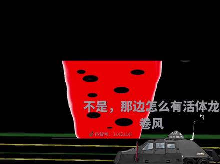 #小丑2号#龙卷风拦截车TIV2#提图斯#风暴追逐者