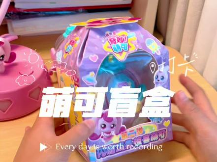 继续来拆萌可盲盒吧😃😃😃😃#真实生活分享计划 #儿童礼物 #奇妙萌可闪耀流星宝盒@抖音小助手 @DOU+小助手 @奇妙萌可