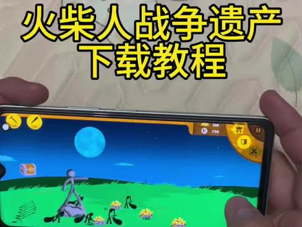 《游戏集库》最新火柴人战争遗产下载入口、保姆级火柴人战争遗产安装步骤、小白也能学会的火柴人战争遗产下载、火柴人战争遗产无敌版怎么下、火柴人战争遗产满级解锁安装教程、火柴人战争遗产免费下载、火柴人战争遗产联机版下载方法、电脑版火柴人战争遗产一键安装、手机版火柴人战争遗产在哪里下、火柴人战争遗产正版下载渠道、火柴人战争遗产无广告纯净版、火柴人战争遗产高清重制版下载、免费领火柴人战争遗产安装包、再也不用找来找去的火柴人战争遗产、抖音最火火柴人战争遗产下载教程、收藏这一条就够了火柴人战争遗产、手残党也能搞定的火柴人战争遗产安装、火柴人战争遗产全版本下载指南、童年经典火柴人战争怎么安装、一步到位火柴人战争遗产下载攻略、不花钱玩正版火柴人战争遗产、安全无毒火柴人战争遗产安装包、最新版火柴人战争遗产下载地址、别再乱找了火柴人战争遗产在这里下。#火柴人战争遗产 #火柴人战争 #火战遗 #火柴人战争遗产下载