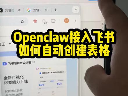 全网都没人说,Openclaw接入飞书以后,怎么自动创建表格!!#clawopen
